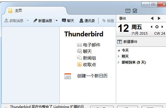 Thunderbird 52.2.0.6373官方正式版截图（1）
