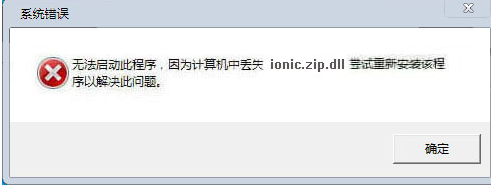 ionic.zip.dll 1.0绿色版截图（1）