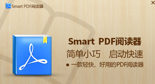 Smart PDF 1.8绿色版截图（1）