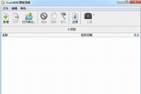 maxprog icash 7.6.2中文免费版截图（1）