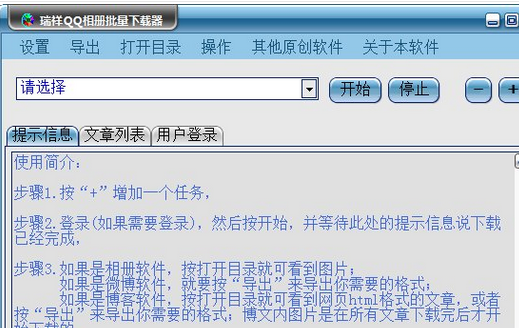 瑞祥QQ相册批量下载器 2017免费版截图（1）