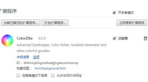 谷歌取色器插件 0.5.6正式版截图（1）