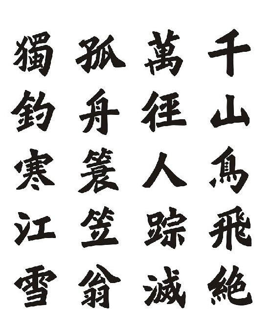 彦辰魏楷字体包 1.1完整版截图（1）