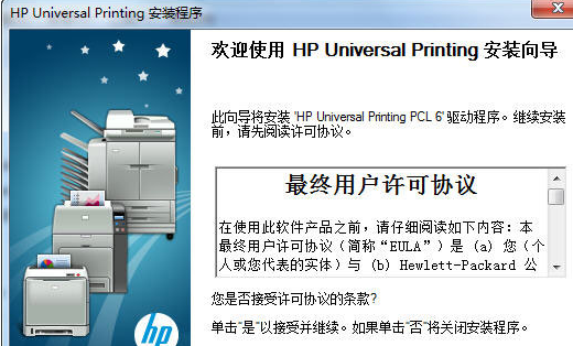 惠普通用打印机驱动程序 6.2.1.206363PCL6版截图（1）