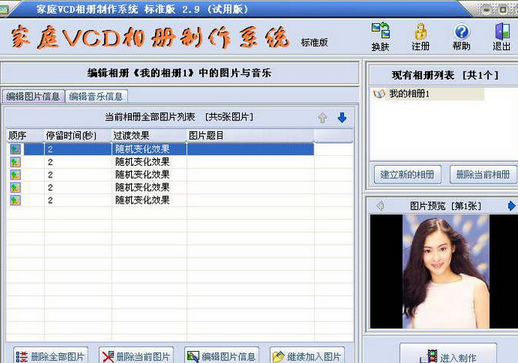 家庭VCD相册制作系统 3.0标准版截图（1）