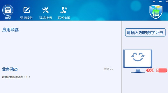 四川ca数字证书助手 4.0.16.1028正式版截图（1）