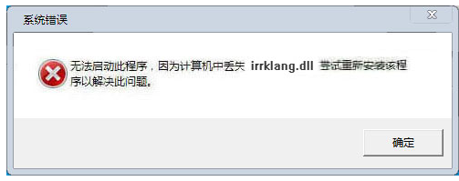 irrklang.dll 1.1免费版截图（1）