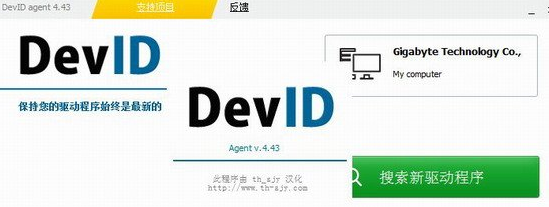 DevID Agent 4.44绿色版截图（1）