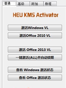 heu kms activator 12 11.2.2迷你版截图（1）