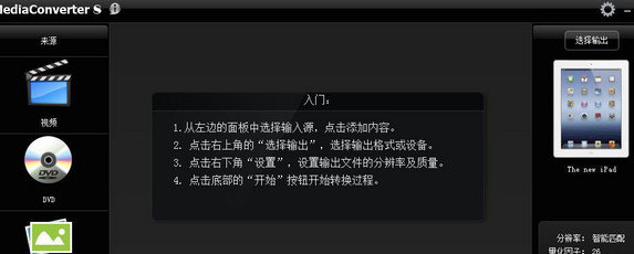 MediaConverter 8.0.0.22中文版截图（1）