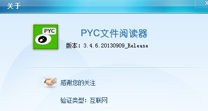 PYC文件阅读器 3.4.7正式版截图（1）