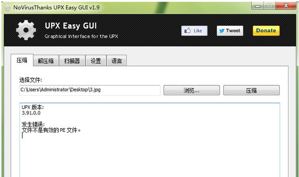 NoVirusThanks UPX Easy GUI 2.0绿色版截图（1）