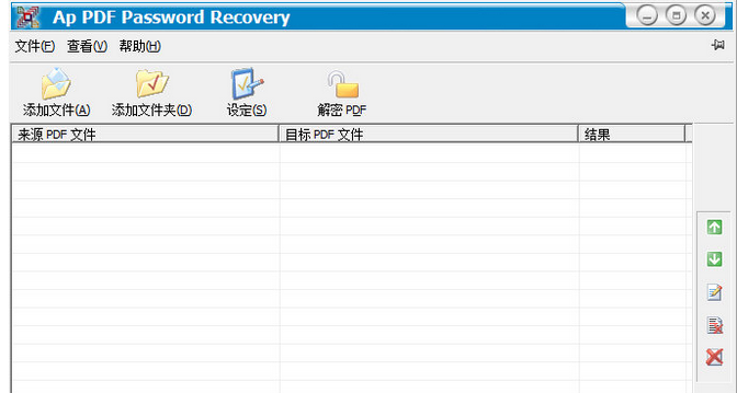 Ap PDF Password Recovery 6.6.1免费版截图（1）