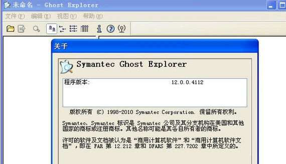 Ghostexp 12.0.0.4113绿色中文版截图（1）