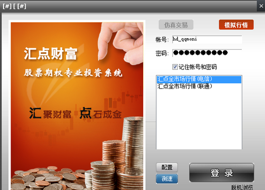 上海澎博汇点股票期权全真模拟交易系统 4.5.4.306正式版截图（1）