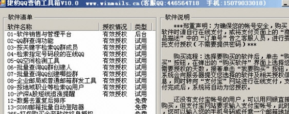 捷豹QQ营销工具箱 10.1官方版截图（1）