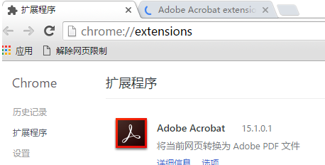 adobe acrobat chrome插件 15.1.0.2官方版截图（1）