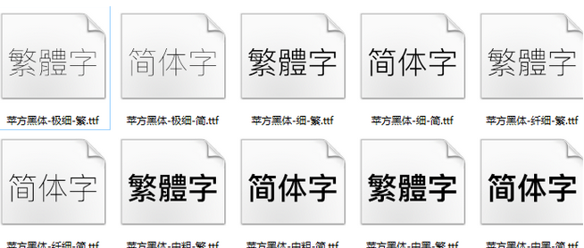 苹果苹方中文字体TTF版 1.0绿色版截图（1）