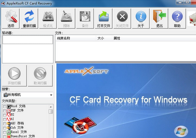 CF Card Recovery 3.1激活版截图（1）