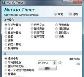 Marxion Timer 1.1免费版截图（1）