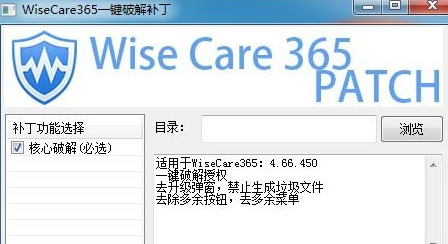 wise care 365一键绿化补丁 4.66免费版截图（1）