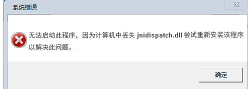 jnidispatch.dll 1.0免费版截图（1）