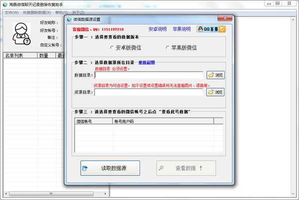 淘晶微信聊天记录删除恢复工具 2.1免费版截图（1）