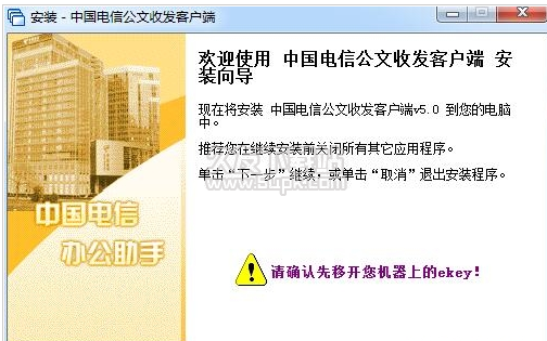 中国电信公文收发客户端 5.0官方版截图（1）