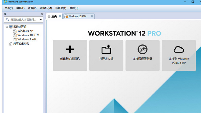 VMware Workstation Pro12 12.5.8汉化专业版截图（1）