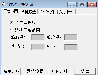 我爱截屏手 1.0中文版截图（1）