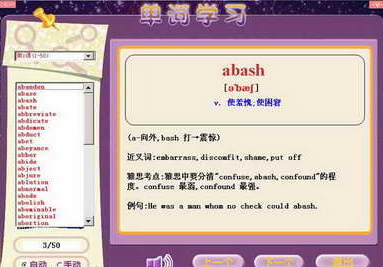 魔考雅思背单词 2009中文免费版截图（1）