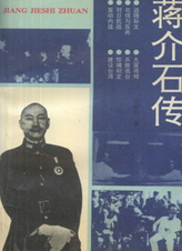 电子书&lt;蒋介石传&gt; 1.0免费版截图（1）