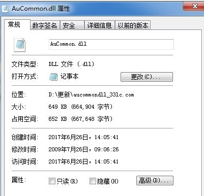 aucommon.dll 1.0免费版截图（1）