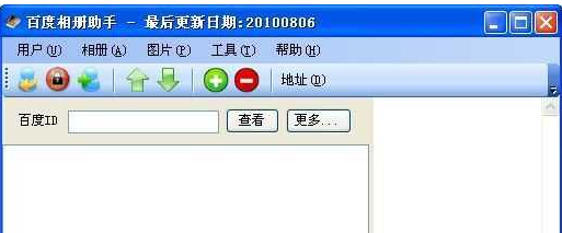 百度相册助手（批量上传相片） 3.0简体中文绿色版截图（1）