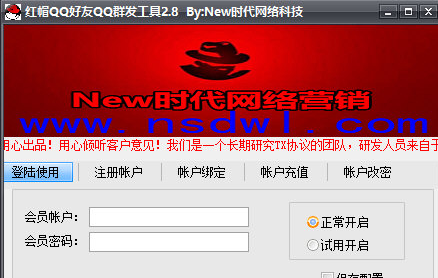 红帽QQ群发软件 2.9免费版截图（1）