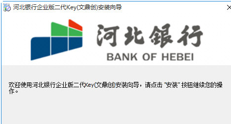 河北银行企业版网银USBKey驱动大全 1.0官网版截图（1）