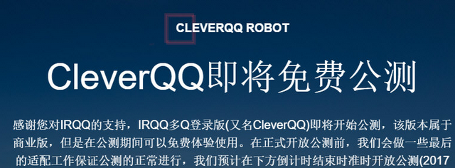 CleverQQ 1.1正式免费版截图（1）