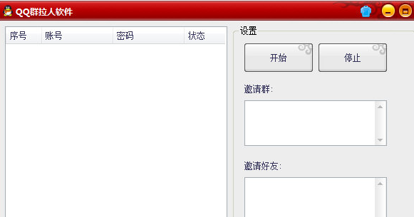 无忧QQ群拉人软件 7.6官方版截图（1）