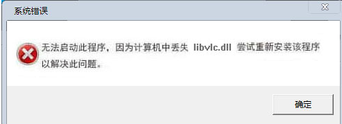 libvlc.dll文件 1.1官方版截图（1）
