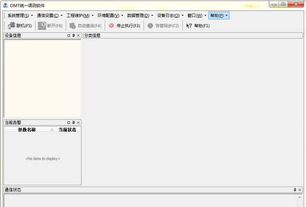 OMT京信直放站调测工具 5.01汉化版截图（1）