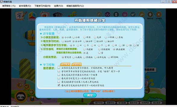 熊猫识字 3.3.130官方版截图（1）