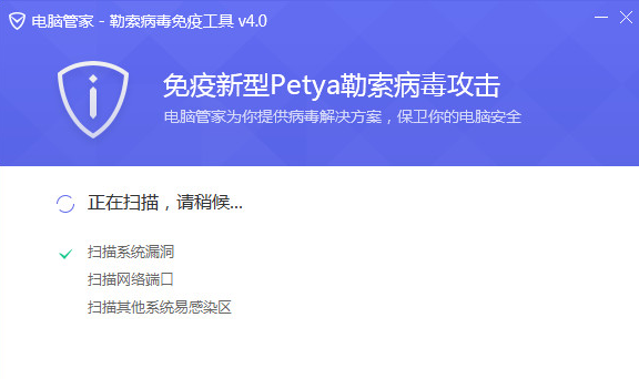 Petya勒索病毒专杀工具 4.1正式版截图（1）