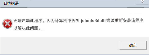 jstools3d.dll 1.0免费版截图（1）
