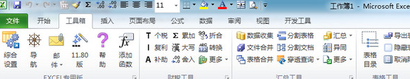 EXCEL必备工具箱截图（1）