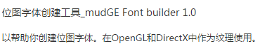 mudGE Font builder 1.0免费版截图（1）