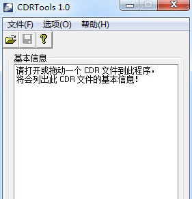 CDRTools 1.1正式绿色版截图（1）