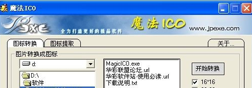 魔法ICO 2.00单文件版截图（1）