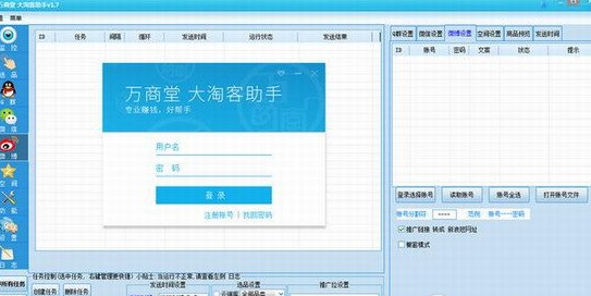 万商堂大淘客助手 1.82正式版截图（1）
