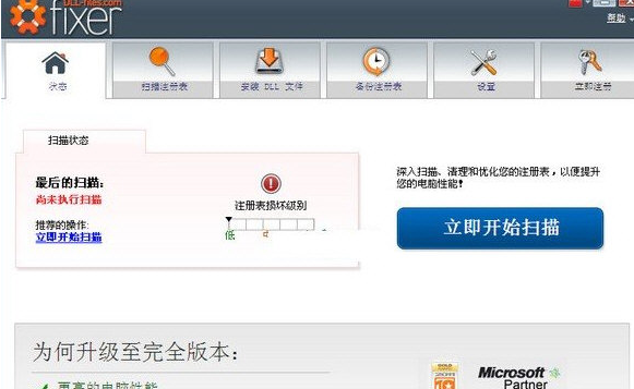 Dll-Files.com.Fixer 3.4.0中文版截图（1）