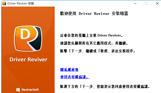 Driver Reviver 5.19.0.13官方汉化版截图（1）